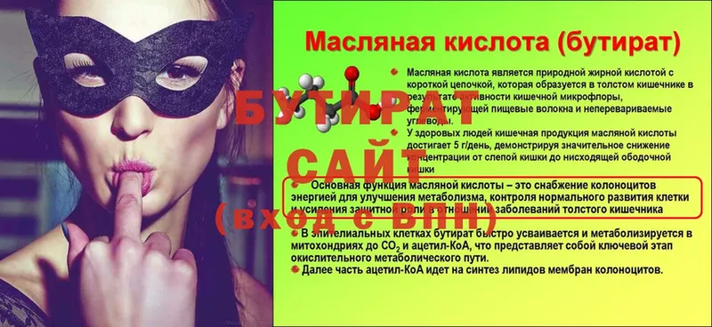 Бутират 99%  это клад  Губкинский 